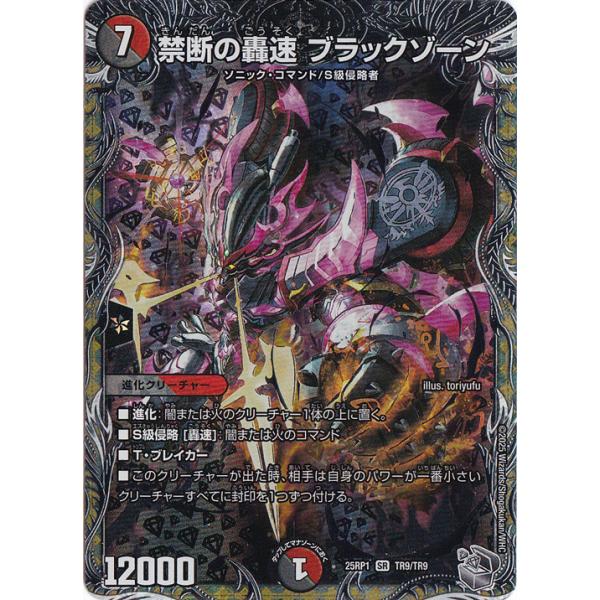 禁断の轟速 ブラックゾーン [25RP1] SR TR9/TR9 : 通販のPAO Yahoo