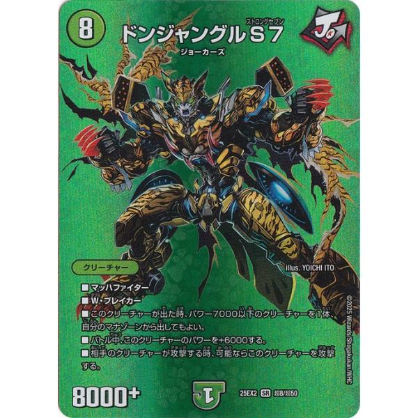 ドンジャングル S7 [25EX2] SR 超8/超50 : 通販のPAO Yahoo