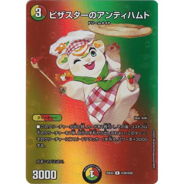 ピザスターのアンティハムト [25EX2] R 超38/超50 : 通販のPAO Yahoo