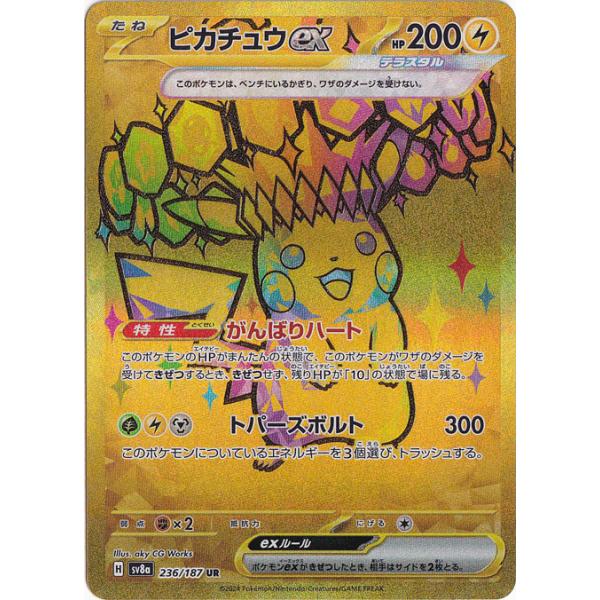 ピカチュウex UR 236/187 : 通販のPAO Yahoo!ショッピング店 - 通販