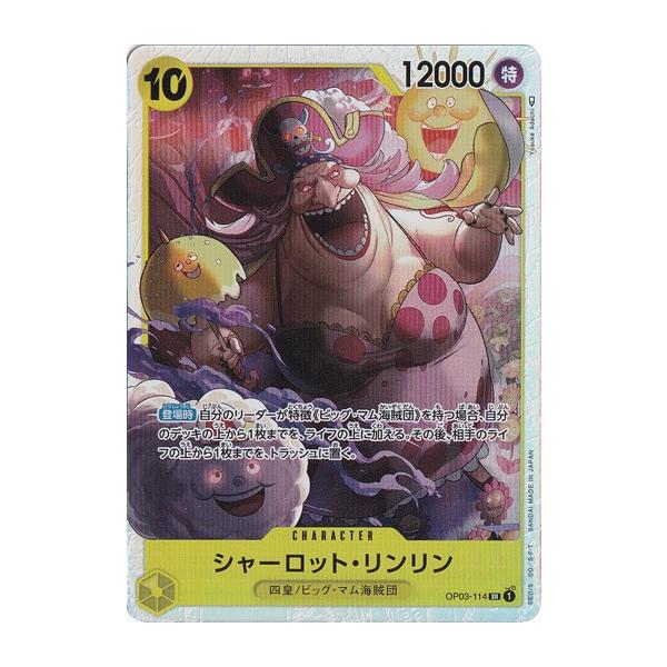 シャーロット・リンリン SR OP03-114 : 通販のPAO Yahoo!ショッピング 