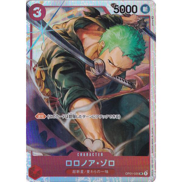 ロロノア・ゾロ（パラレル/白枠） SR OP01-025 : 通販のPAO Yahoo