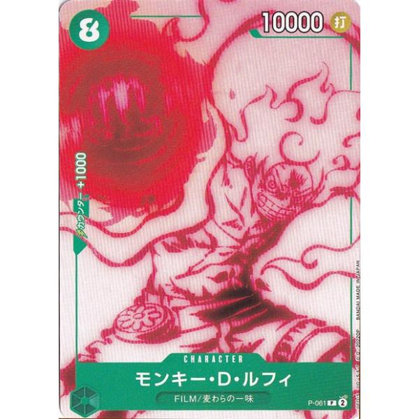 モンキー・D・ルフィ P P-061 : 通販のPAO Yahoo!ショッピング店