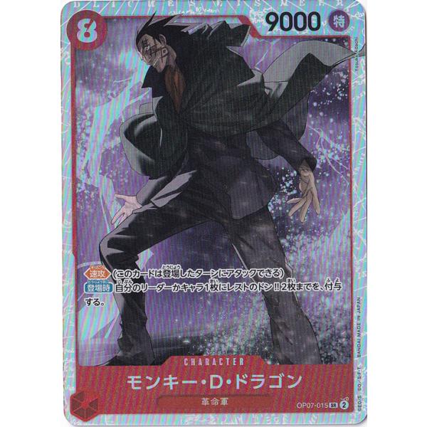 モンキー・D・ドラゴン SR OP07-015 : 通販のPAO Yahoo!ショッピング店