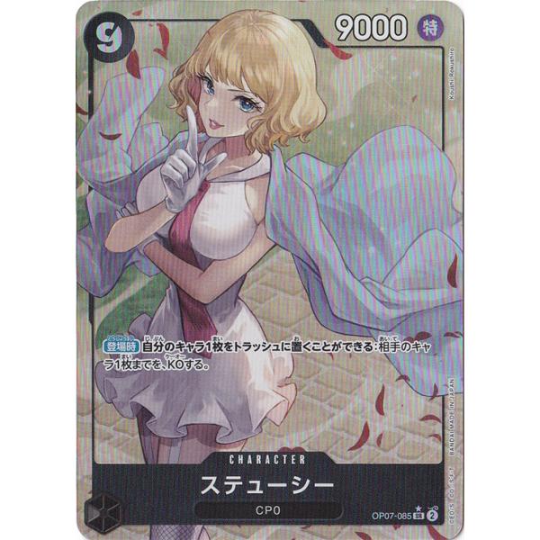 ステューシー（パラレル） SR OP07-085 : 通販のPAO Yahoo