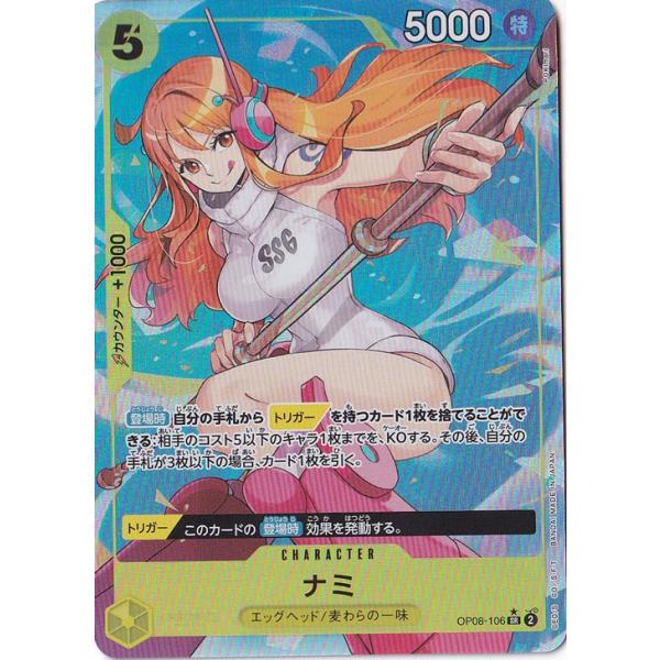 ナミ（パラレル） SR OP08-106 : 通販のPAO Yahoo!ショッピング店
