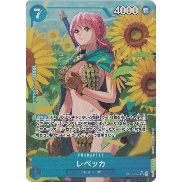 レベッカ（パラレル） SR OP10-058 : 通販のPAO Yahoo!ショッピング店