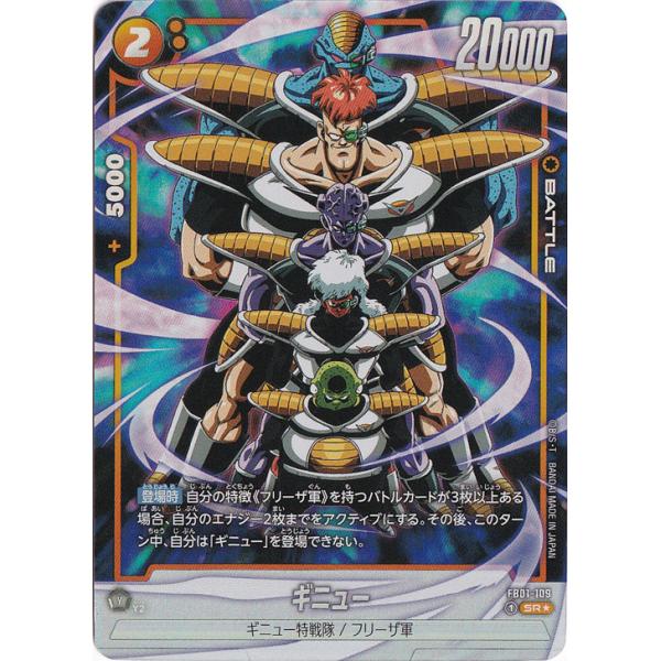 ギニュー SR☆ FB01-109 : 通販のPAO Yahoo!ショッピング店 - 通販