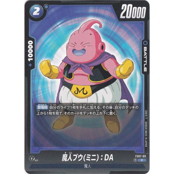 魔人ブウ（ミニ）:DA C FS07-09 : 通販のPAO Yahoo!ショッピング店