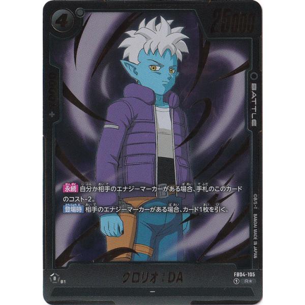 グロリオ:DA R☆ FB04-105 : 通販のPAO Yahoo!ショッピング店 - 通販