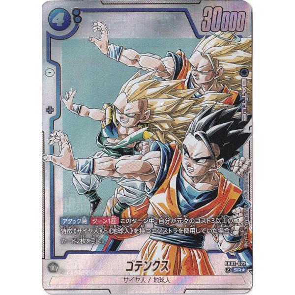 ゴテンクス SR☆ SB02-022 : 通販のPAO Yahoo!ショッピング店 - 通販