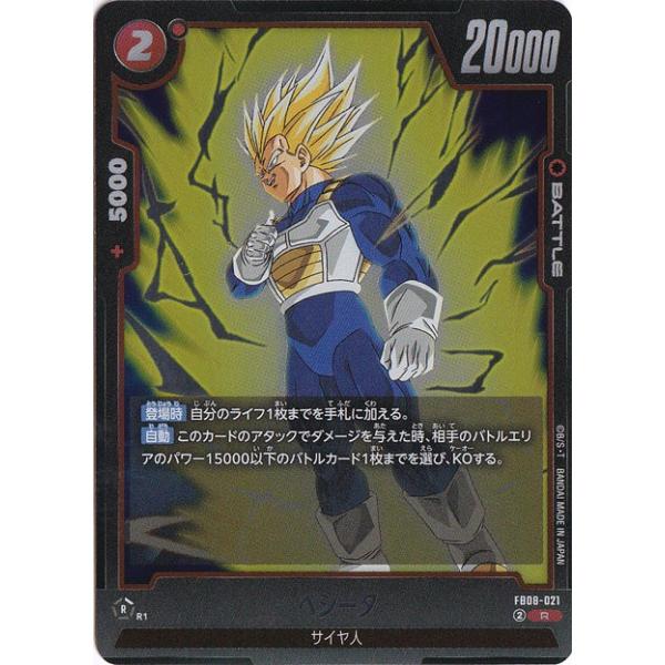 ベジータ R FB08-021 : 通販のPAO Yahoo!ショッピング店 - 通販