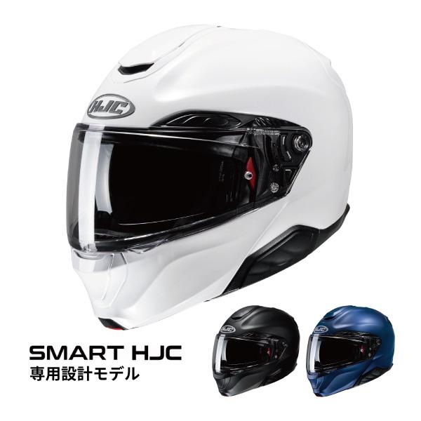 HJC RPHA 91 ソリッド HJH246 SMART HJC専用設計 ビルトインインカム 