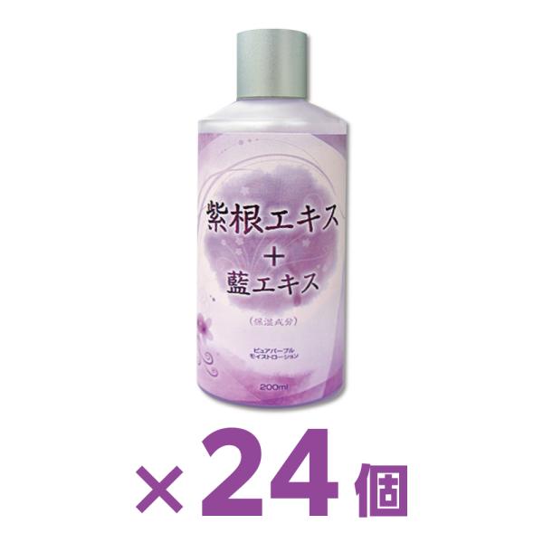 24本】『紫根 化粧水（藍エキス入り） 200ml』紫草エキス 潤いケア