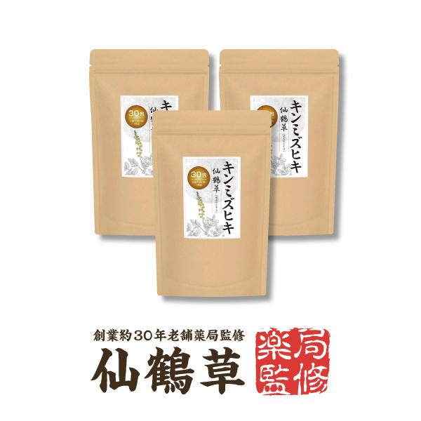 【3個】『キンミズヒキ茶 3g×30包』（仙鶴草 せんかくそう）│個包装 ティーバッグ│