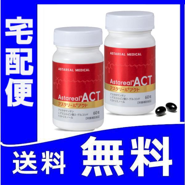 アスタリール ACT 60粒 2個セット アスタキサンチン パッケージが