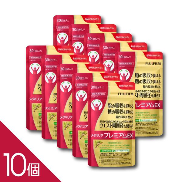 メタバリア 【10個】『メタバリア プレミアムEX 30日分 240粒