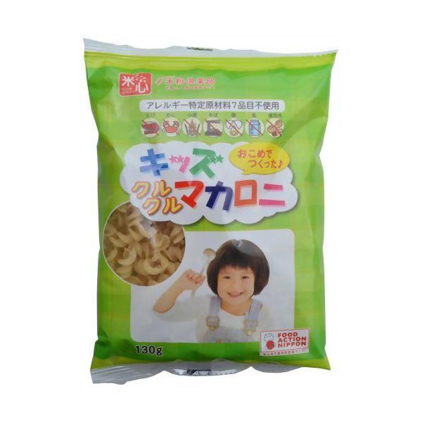 おこめでつくったキッズクルクルマカロニ