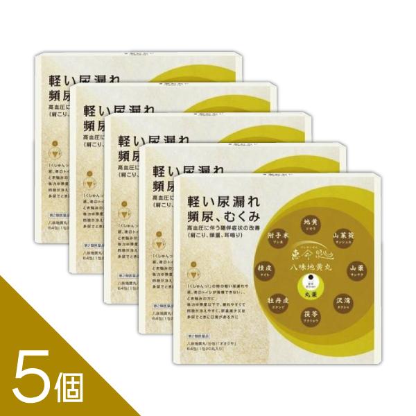 『漢方薬 八味地黄丸 64包 （1包20丸入り）1日3回  』夜トイレで目が覚めてしまう　頻尿　夜間尿　尿トラブル思わず尿が漏れてしまう軽い尿漏れ製品の特徴●「八味地黄丸」は，漢方の古典といわれる中国の医書「金匱要略（キンキヨウリャク）」に...