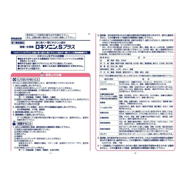 ロキソニンsプラス 12錠 第1類医薬品 薬剤師対応 税制対象商品 Buyee 日本代购平台 产品购物网站大全 Buyee一站式代购 Bot Online