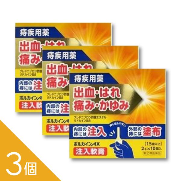 痔による痛み・かゆみに即効ケア・局所麻酔成分「リドカイン」配合でつらい痛みを鎮める・患部に直接届く注入軟膏タイプで、使いやすく衛生的・1本ずつの使い切りタイプ（2g×10本）ボルカインAX注入軟膏は，激しい痔の痛み・かゆみ・出血等の諸症状に...