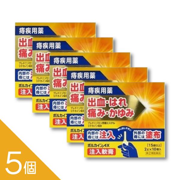 痔による痛み・かゆみに即効ケア・局所麻酔成分「リドカイン」配合でつらい痛みを鎮める・患部に直接届く注入軟膏タイプで、使いやすく衛生的・1本ずつの使い切りタイプ（2g×10本）ボルカインAX注入軟膏は，激しい痔の痛み・かゆみ・出血等の諸症状に...