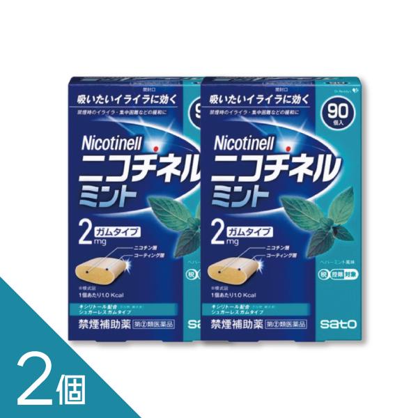 【2個】吸いたいイライラに 『ニコチネル ミント 90個』禁煙補助 禁煙ガム ニコチンガム 禁煙サポート【第(2)類医薬品】