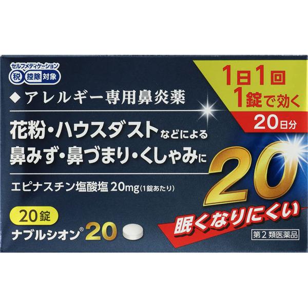 花粉症に ナプルシオン 錠 第2類医薬品 1日1回 激安 アレジオン 同成分エピナスチン塩酸塩 アレルギー性鼻炎 00 000 インディアン 通販 Yahoo ショッピング