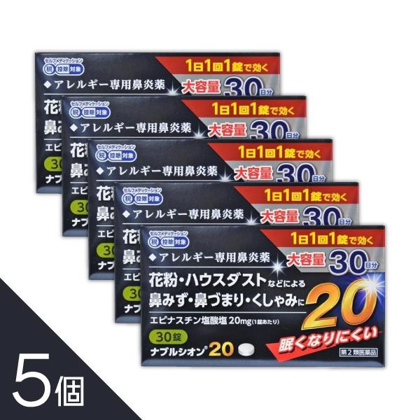 【お急ぎ対応！宅配便！】アレジオン20のジェネリック！鼻炎薬 1日1回 アレジオンと同成分花粉症に ナプルシオン20 30錠 【第2類医薬品】【セルフメディケーション税制対象商品】◆アレルギー性鼻炎によく効く点鼻薬フルナーゼ アレルギー専用...