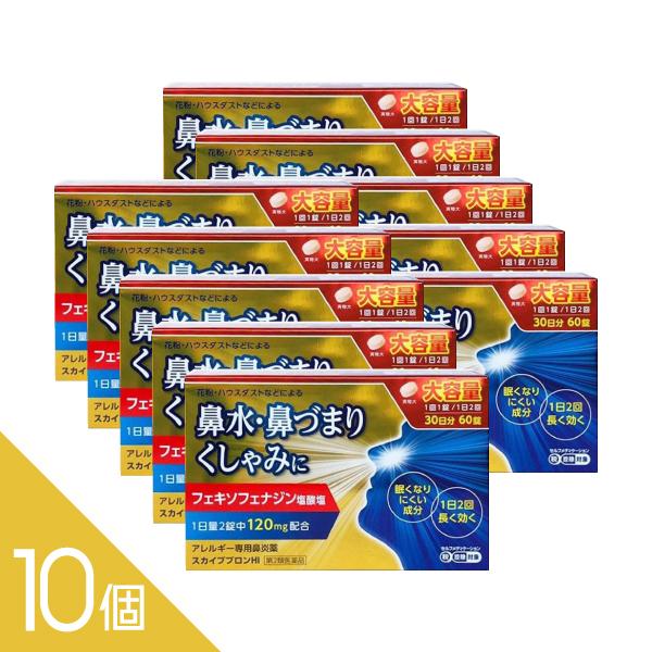 花粉症に スカイブブロンHI 60錠 ≪大容量≫【第2類医薬品】アレグラ アレルビと同じ処方　眠くなりにくい【セルフメディケーション税制対象商品】配送方法：宅配便（追跡番号あり）◆点鼻薬：アレルギー性鼻炎によく効くフルナーゼ ◆飲み薬：20...