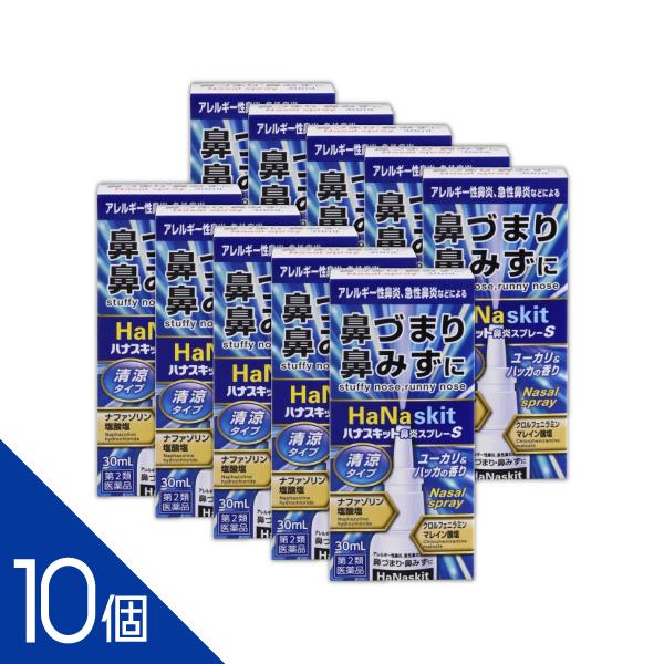 【第2類医薬品】ハナスキット鼻炎スプレーs　清涼タイプ【送料無料・メール便】配送方法：郵便（封筒での発送、ポストへの投函）ナザールと同成分ナファゾリン配合急性鼻炎やアレルギー性鼻炎は鼻づまり、鼻みずやくしゃみなどの不快な症状の原因となります...