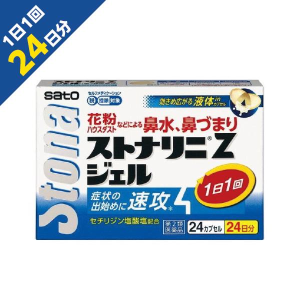 花粉症に ストナリニz 14錠 2週間分 第2類医薬品 メール便 効き目持続 税制対象商品 新パッケージの場合有 アレジオン アレルビも販売中 Buyee Buyee Japanese Proxy Service Buy From Japan Bot Online