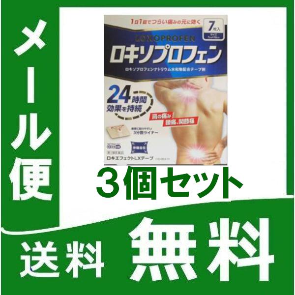 第2類医薬品 ロキエフェクトlxテープ 14枚入の価格と最安値 おすすめ通販を激安で