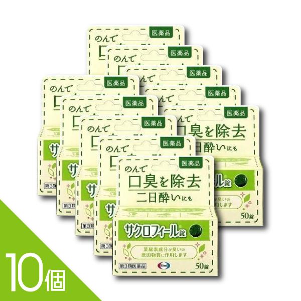 サクロフィール錠 50錠商品紹介サクロフィール錠は、葉緑素から作られた緑の成分が、体の中で臭いの原因物質に作用し、口臭を取り除きます。内容量:50錠------------------医薬品の使用期限1年以上の使用期限のものを販売しておりま...