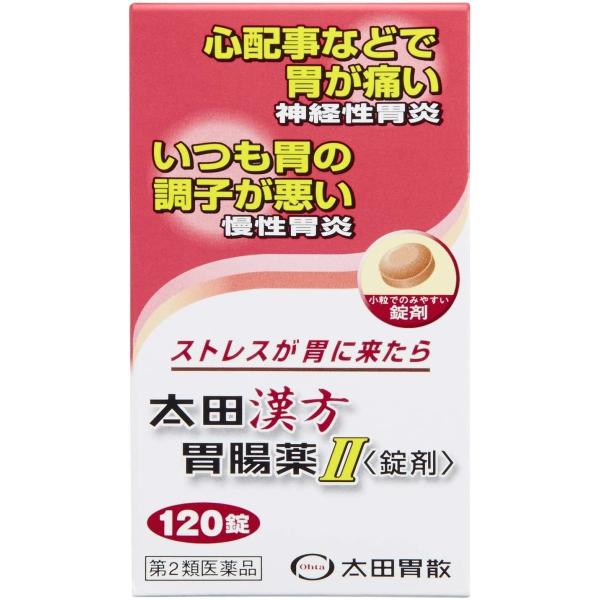『太田漢方胃腸薬II<錠剤> 120錠』ストレスが胃に来たら 神経性胃炎 慢性胃炎 市販薬【第2類医薬品】