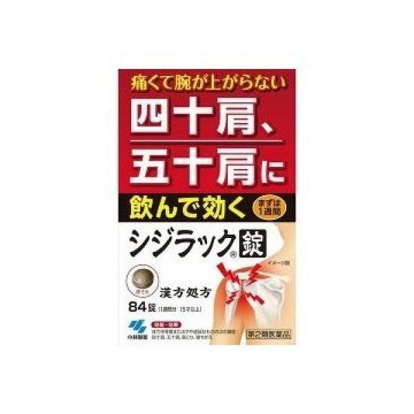 「置き配指定便（ゆうパケット）」にてお届けいたします。送料は商品代金に含まれております（全国一律）。シジラックは、肩こりや関節の痛みを内側から改善する内服タイプの鎮痛薬です。血行を促進し、筋肉の緊張や炎症をやわらげることで、慢性的な肩こり、...