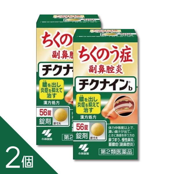 【第2類医薬品】チクナインｂ　56錠ちくのう症（副鼻腔炎）、慢性鼻炎を改善する内服薬です9種類の生薬からなる漢方「辛夷清肺湯(シンイセイハイトウ)」の働きで、鼻の奥の炎症を鎮めながら、膿(うみ)を抑えて呼吸を楽にします。1日2回服用の錠剤で...