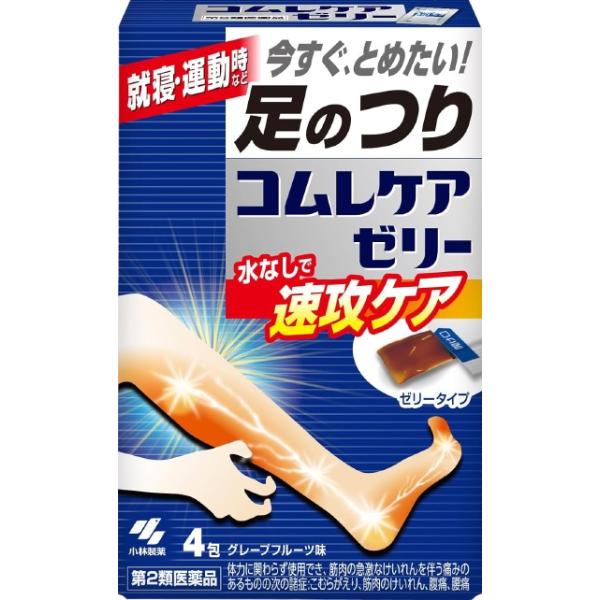 【満量処方】『コムレケアゼリー 4包』 つらい足のつり・こむら返りに 漢方薬 芍薬甘草湯【第2類医薬品】