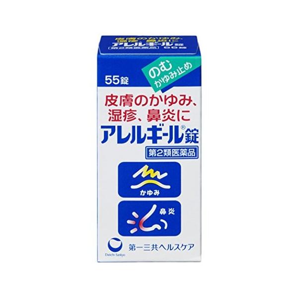 他サイト： 『アレルギール錠 55錠』｜かゆみ・じんましん・鼻炎などアレルギー症状の緩和に【第2類医薬品】の商品画像