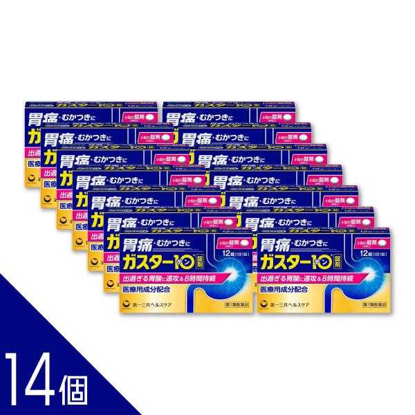 【14個セット】『ガスター10 12錠』胃痛ケアに速効 胃痛 ファモチジン｜ガスター10と同処方 シオガスト販売中！ 【税制対象商品】【第1類医薬品】