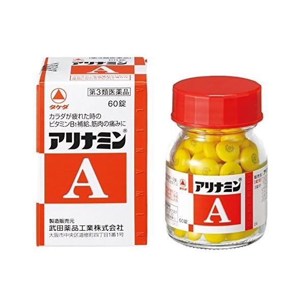 【3個】疲れ・だるさに アリナミンA 『アリナミンA 60錠』ビタミンB1補給で毎日元気【第3類医薬品】