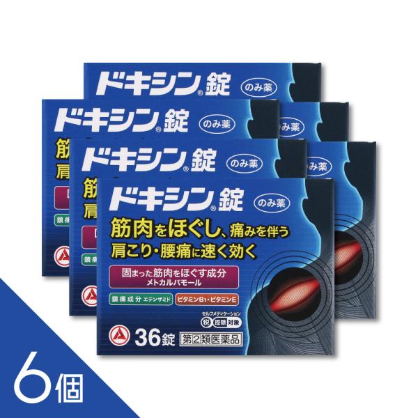 【6個】『ドキシン錠 36錠』肩こり・筋肉のこわばりに効くメトカルバモール配合内服薬【第(2)類医薬品】