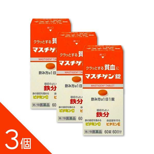 【第2類医薬品】マスチゲン錠 60錠は、貧血の改善を目的とした鉄剤です。成人は1日1回1錠・食後に服用するだけのシンプル設計で、毎日のケアを続けやすいのが特長。1錠中に鉄として10mg（溶性ピロリン酸第二鉄）を配合し、ビタミンC・E・B12...