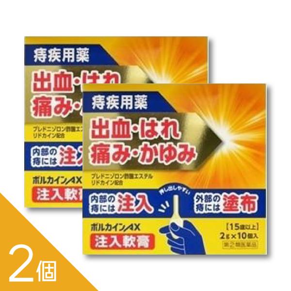 使用期限：2026年3月痔による痛み・かゆみに即効ケア・局所麻酔成分「リドカイン」配合でつらい痛みを鎮める・患部に直接届く注入軟膏タイプで、使いやすく衛生的・1本ずつの使い切りタイプ（2g×10本）ボルカインAX注入軟膏は，激しい痔の痛み・...