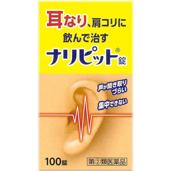 ナリピット錠は、気になる耳なり、肩こりを改善する内服薬です。有効成分ニコチン酸アミド、パパベリン塩酸塩が血行を改善し、ビタミンB群が加齢とともに衰えた神経の調子を整え、耳なり、肩こりを改善します。●効果・効能耳鳴症、皮ふ炎、蕁麻疹(じんまし...