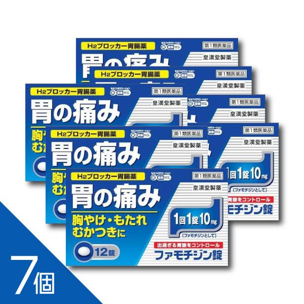 他サイト： 【7個】「ファモチジン錠 クニヒロ 12錠 」ガスター10と同処方 胃痛 胃の痛みに効く薬 胃酸を抑える薬 胃腸薬 胃薬 【第1類医薬品】の商品画像
