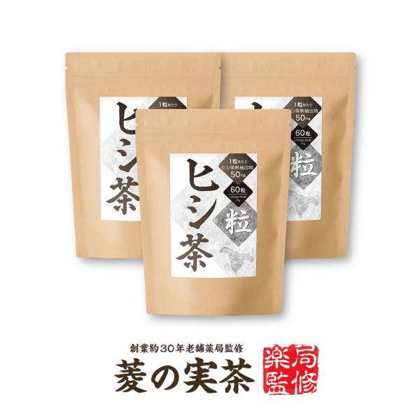 ■老化物質AGEsを減らす！と紹介された『ヒシ茶』をサプリメント（錠剤）に！・持ち運びがしやすい・手軽に摂取が可能・お茶とは違って洗い物がなし！2024年9月3日放送の『カズレーザーと学ぶ』で、老け顔の原因となる老化物質AGEs（終末糖化産...
