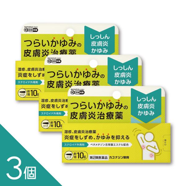 【第(2)類医薬品】カユナシン軟膏 10gつらいかゆみや湿疹など、季節の肌トラブル改善に役立つ治療薬です。有効成分ベタメタゾン吉草酸エステル配合（ストロングステロイド）。一般に「リンデロンVS」などでも知られる成分と同系統です。※セルフメデ...
