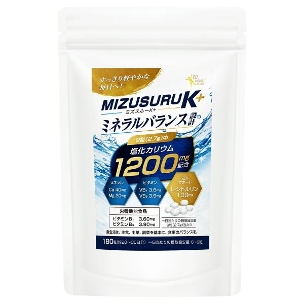 【カリウム サプリ】『ミズスルーK+ 180粒』カリウム1,200mg(9粒中)【カルシウム、マグネシウム、シトルリン配合】【栄養機能食品（ビタミンB1・ビタミンB6）】