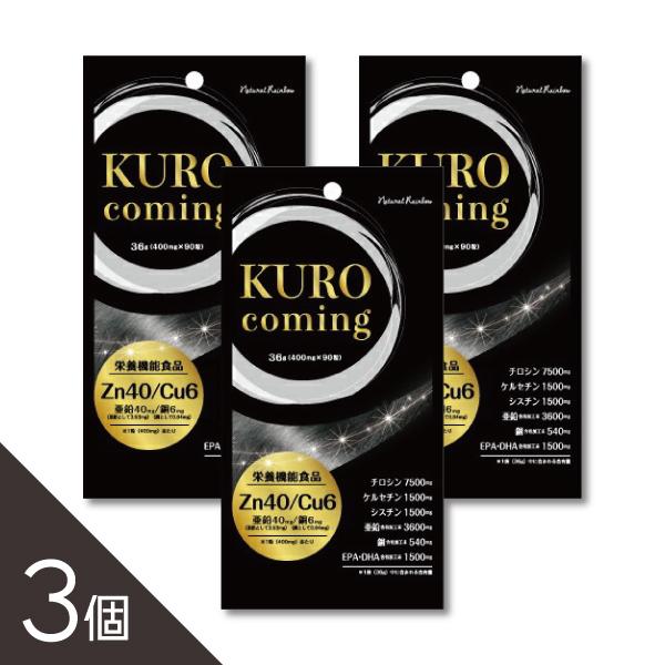クロカミング 90粒【栄養機能食品（亜鉛・銅）】◆亜鉛は、味覚を正常に保つのに必要な栄養素です。亜鉛は、皮膚や粘膜の健康維持を助ける栄養素です。亜鉛は、たんぱく質・核酸の代謝に関与して、健康の維持に役立つ栄養素です。◆銅は、赤血球の形成を助...